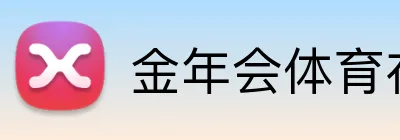 金年会体育在线入口 Logo